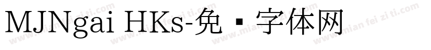 MJNgai HKs字体转换